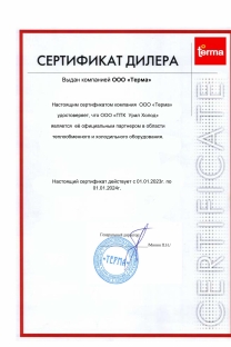 sertifikat-partnera-uralholod.jpg